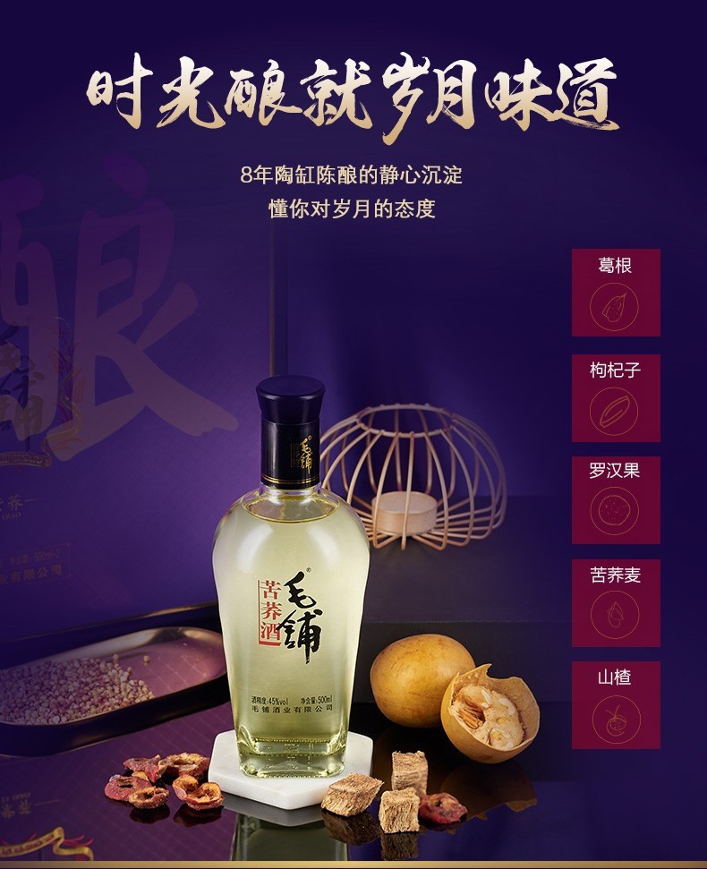 12】劲牌 45度 毛铺苦荞酒 紫荞 酒 500ml*2 礼盒装(内含保温杯)