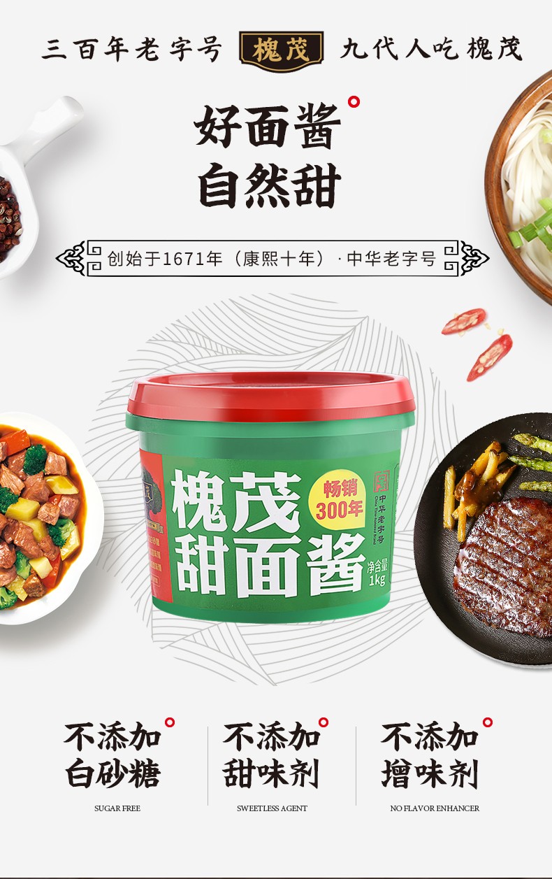 正宗保定府槐茂甜面酱1000g桶家用炸酱面专用酱拌面调味酱料全麦