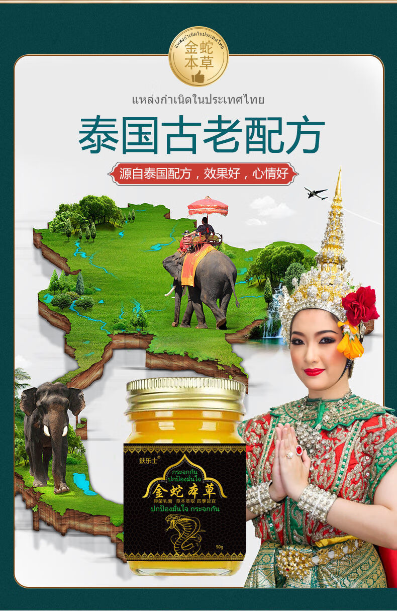 泰国配方专用皮肤瘙痒体偏方金蛇本草乳膏 6瓶装严重患者【疗程 巩固