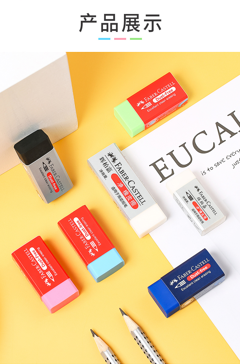 德国辉柏嘉橡皮可擦油性彩色铅笔橡皮擦美术学生专用橡皮儿童小学生