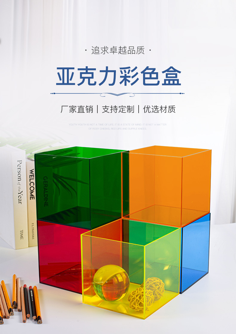 彩色亚克力盒透明有机玻璃盒子展示柜模型防尘罩子储物收纳盒 黄色 20