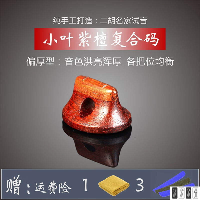 二胡琴碼二胡碼子陰沉金絲楠手工琴碼專業演奏高檔複合碼樂器配件音墊