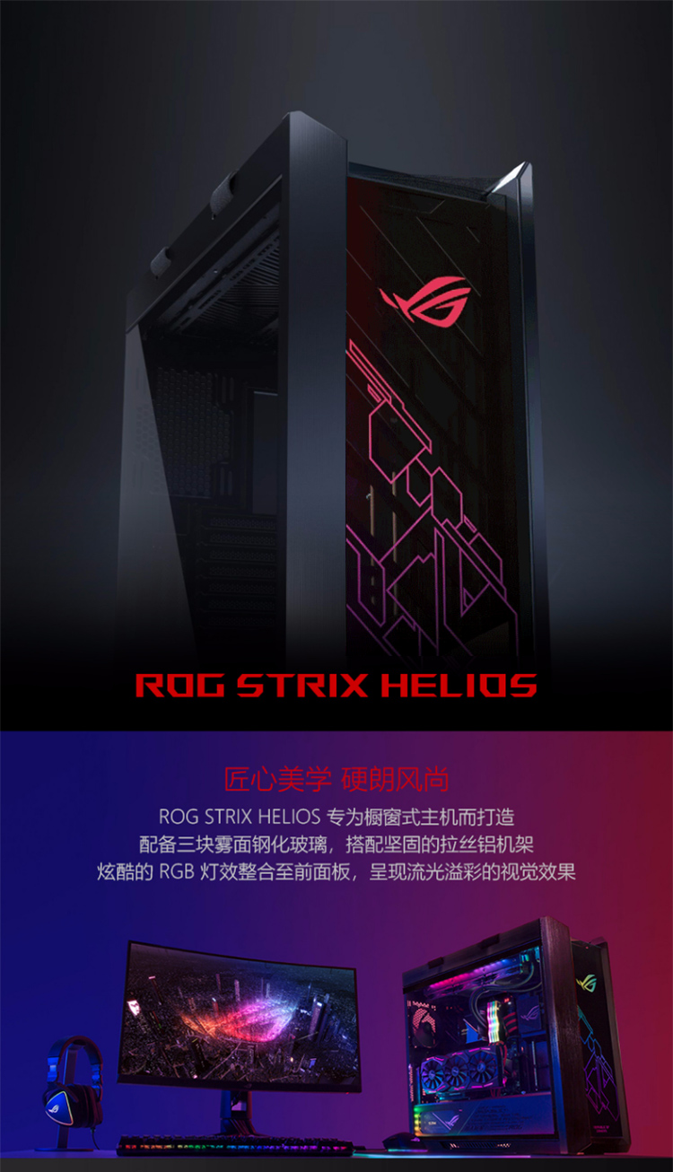 华硕rog全家桶主机 amd 5950x 5900x 3090/3080/3070显卡diy组装电脑