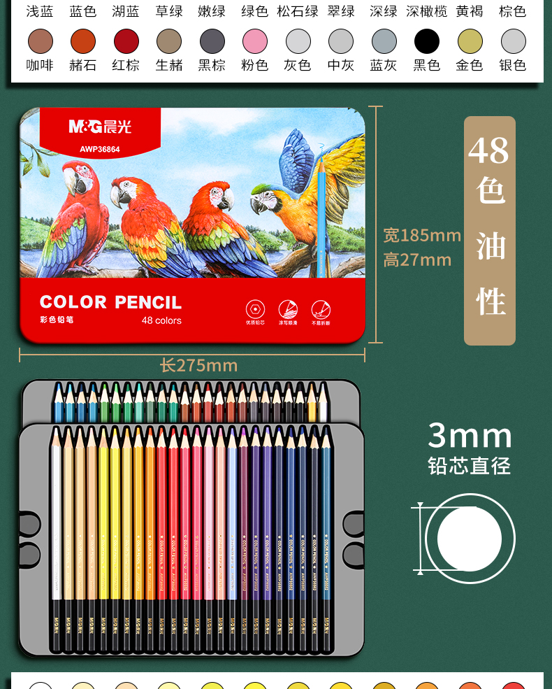 晨光水溶性彩铅32色晨光48色水溶性铁盒彩铅72油性彩铅涂色笔绘画彩