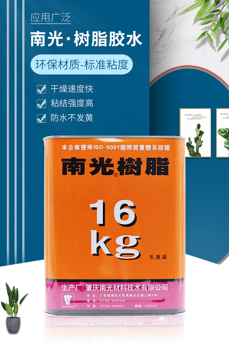 精选好货南光树脂胶批发南光树脂胶713k通用型粘鞋子专用胶水鞋底家具