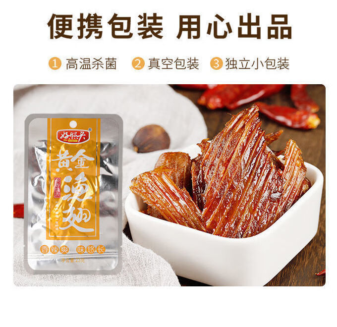 黄金渔翅湖南特产零食洞庭香辣鱼排便宜5包香辣鱼排共10包