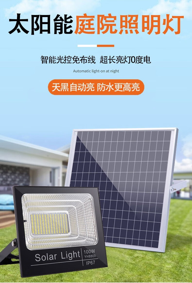 太阳能灯路灯户外led投光灯室外照明一拖一,一拖二100w工厂车间光感应