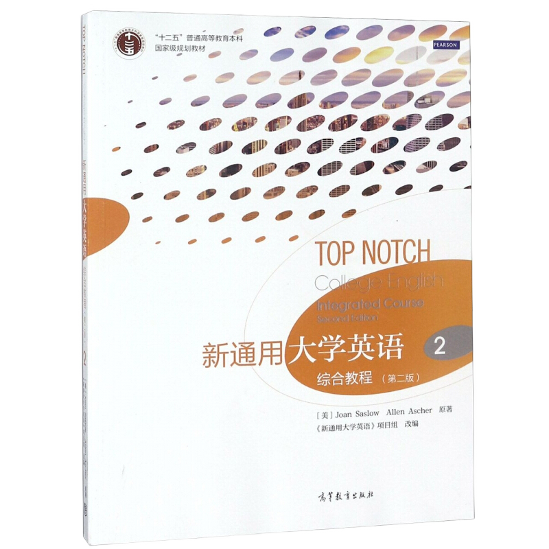 包邮 新通用大学英语综合教程2 第二版 新通用大学英语同步练习2 高等