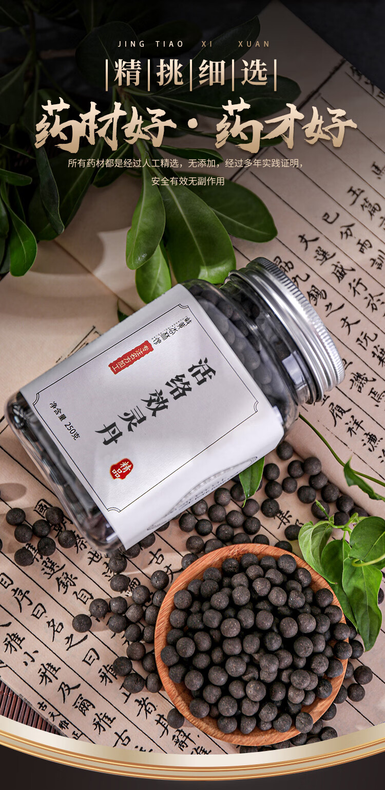 活络效灵丹 北京原材料 活络效灵丸道地原料 三件(买2.送.