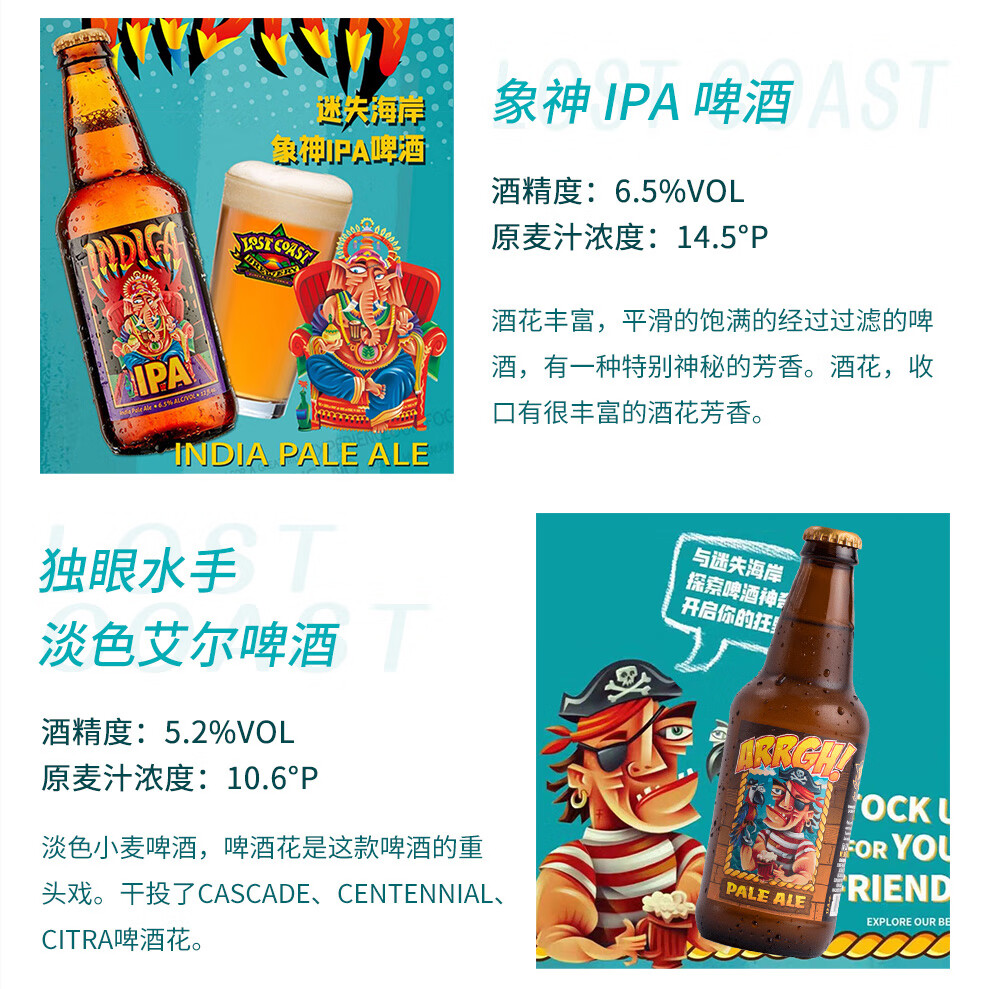 美国原装进口精酿迷失海岸lostcoast啤酒355ml瓶装小野猫琥珀艾尔6瓶
