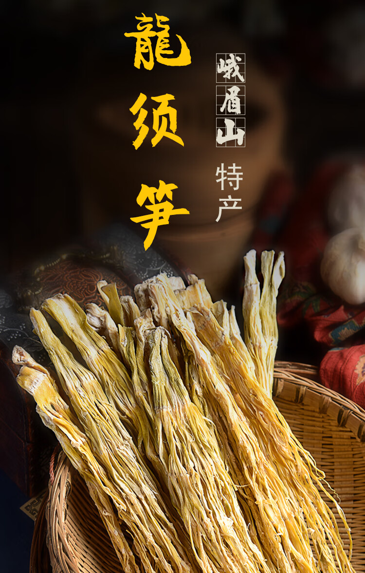 四川峨眉山特产龙须笋冷竹笋针笋瓦屋山干笋子火锅笋雪花珍笋100g