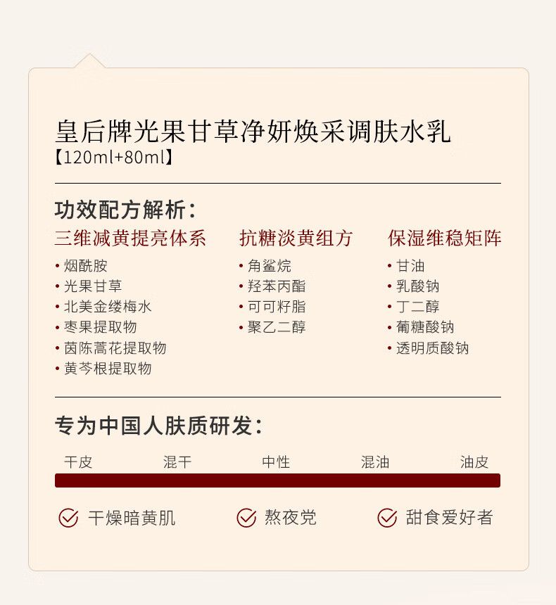 片仔癀皇后牌净妍水乳套装护肤品套装爽肤水乳液补水保湿提亮肤色水乳 水120ml+乳80ml