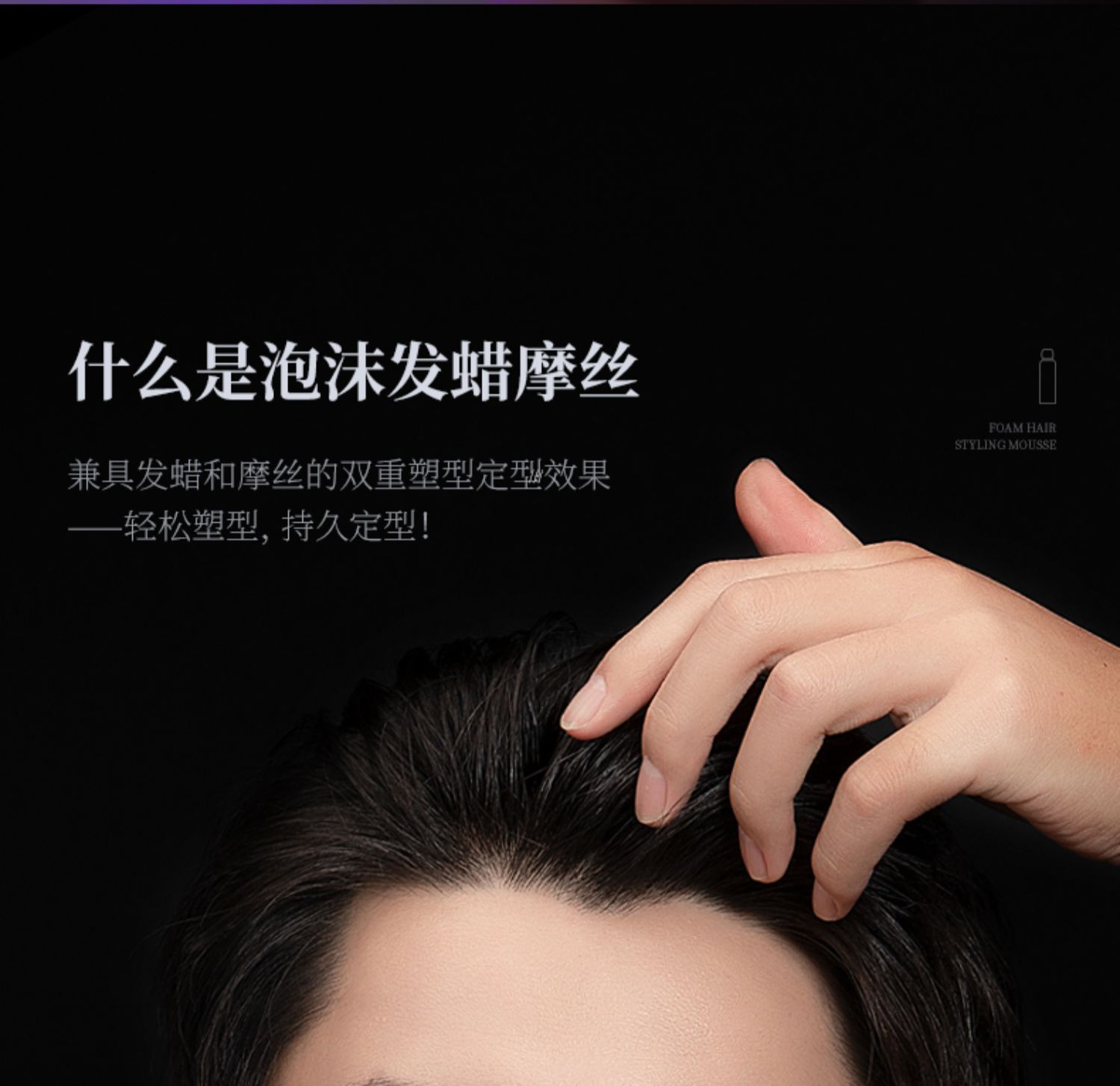 泡沫发蜡男士男士泡沫发蜡摩丝卷发保湿蓬松弹力素泡泡头发胶定型清香