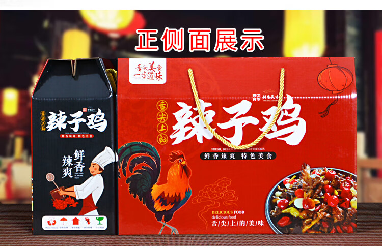 麻椒鸡辣子鸡包装盒礼品盒枣庄辣子鸡新疆椒麻鸡肉熟