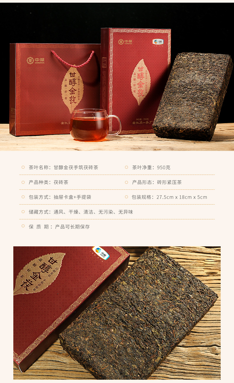 中粮中茶牌湖南安化黑茶甘醇金茯手筑茯砖茶2020年礼盒装950g盒