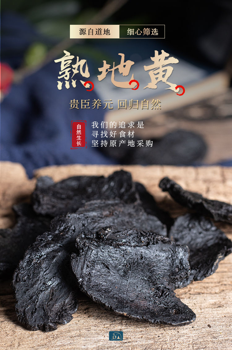 伟博精选熟地黄正宗中药材九蒸九晒怀熟地批发生地黄新鲜无沙中草药