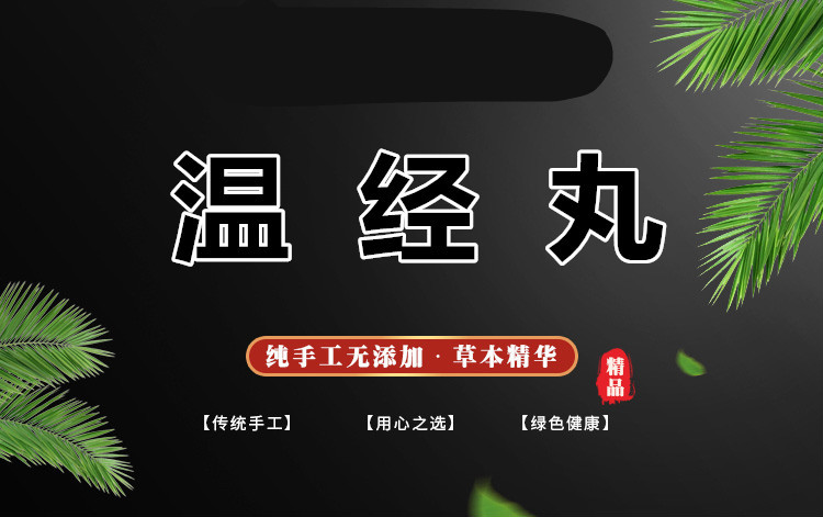 温经汤丸温经汤地道原料附带量勺嫣茶记1罐装