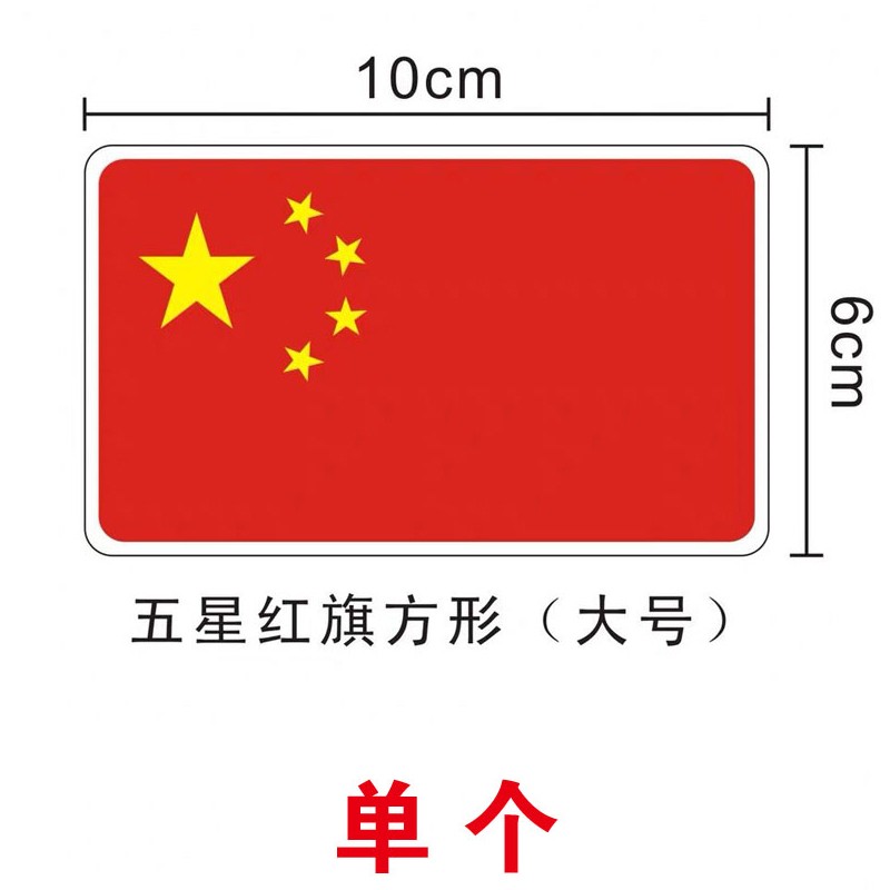 奥擎 创意金属五星红旗车贴爱国标贴遮挡刮痕3d立体车标装饰贴 随机两