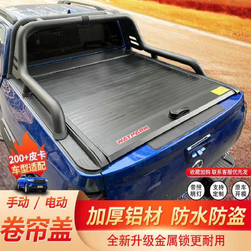 长城炮后箱盖长城炮皮卡后备箱越野版后箱盖改配件骏567卷帘后盖福田