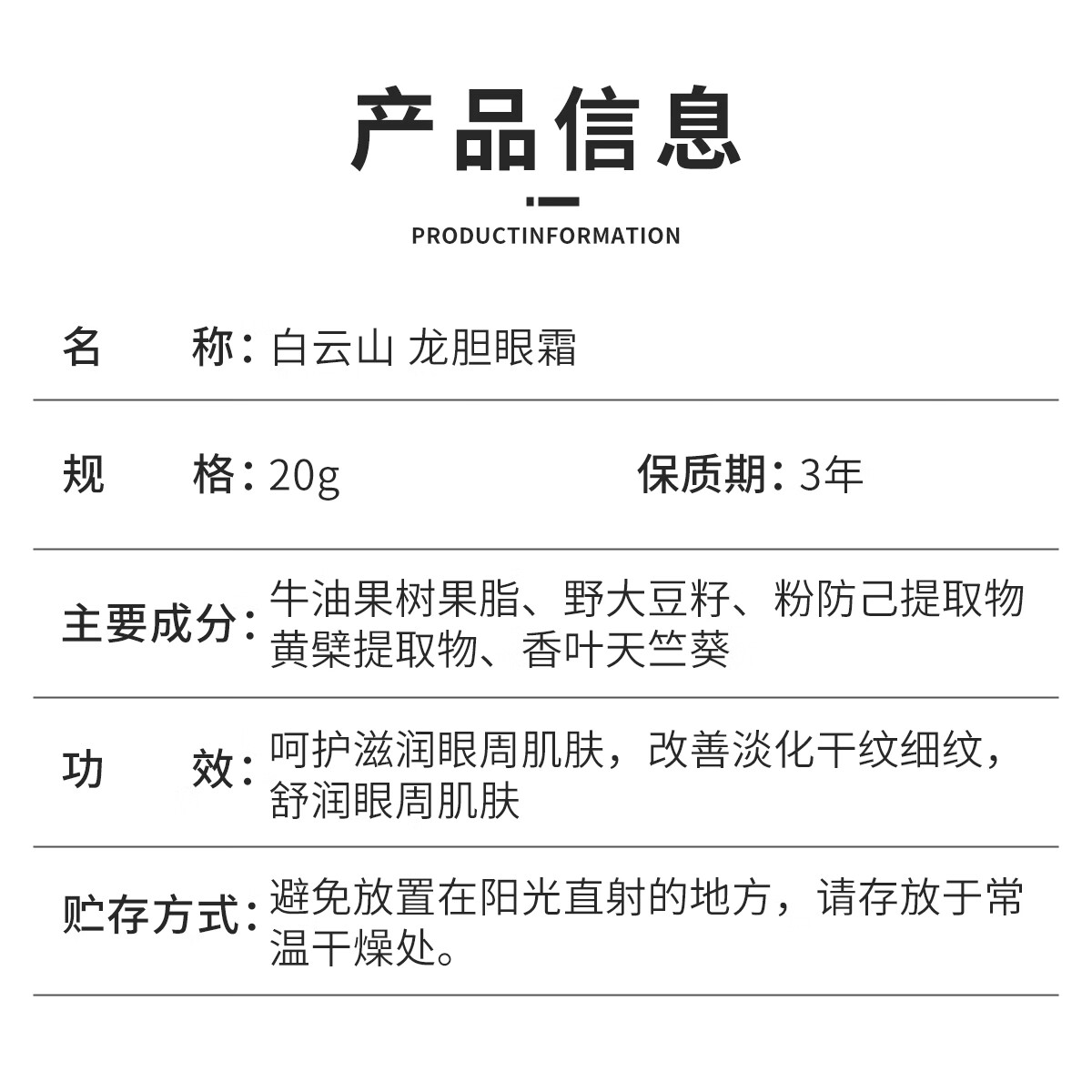 白云山龙胆眼霜精华淡化细纹提拉紧致黑眼圈眼袋抗皱眼霜小棕瓶新年礼物 改善细纹 20g 【买2贈1】到手3瓶