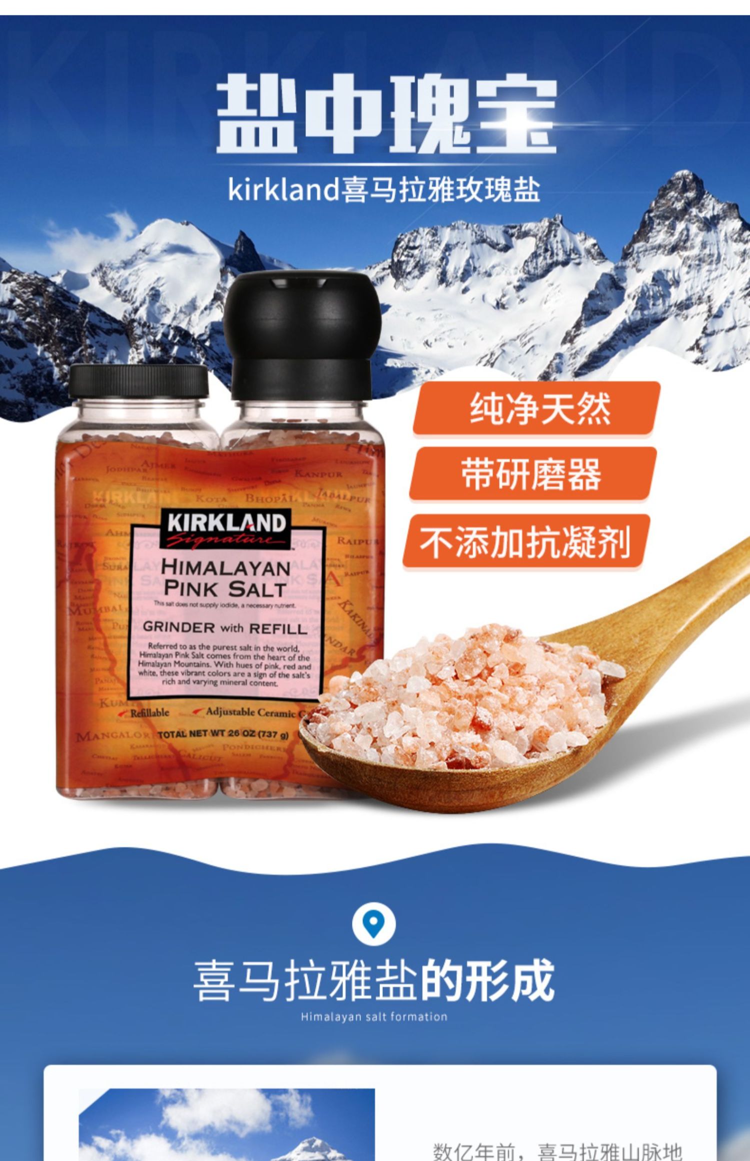 美国进口kirkland喜马拉雅粉盐737g食用海盐烘焙带研磨器食用盐