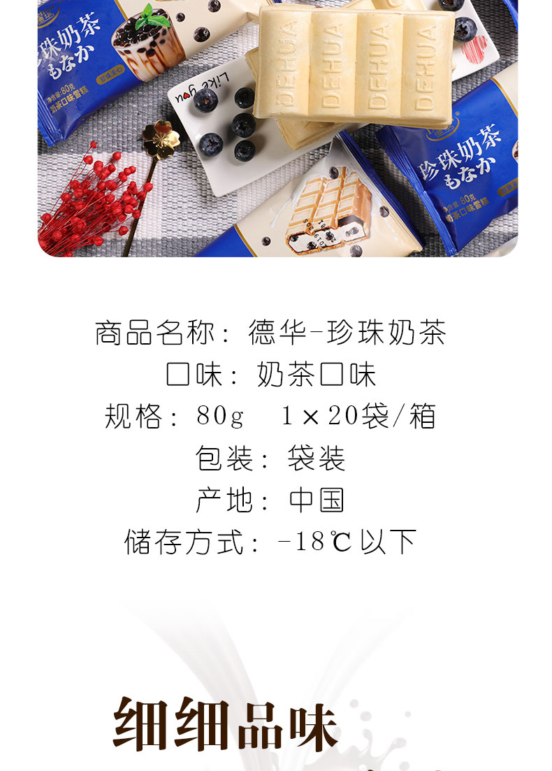 德华 珍珠奶茶雪糕威化夹心冰淇淋q弹糯珍珠冰激凌80g/支 珍珠奶茶