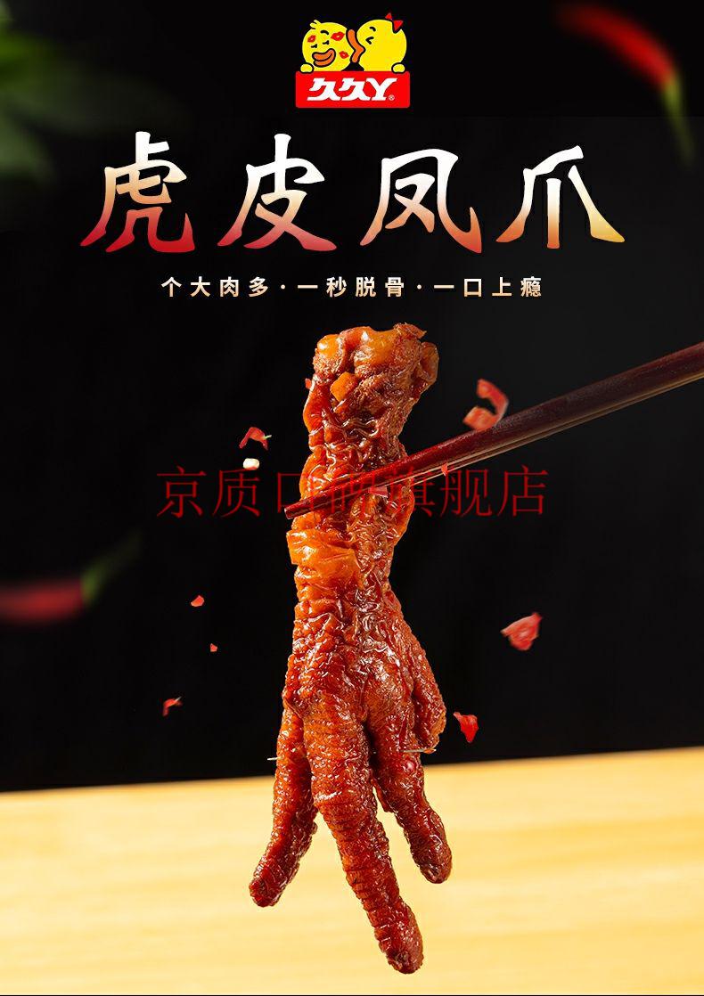 久久丫虎皮凤爪500g鸡爪网红零食小吃即食肉食辣卤味熟食休闲食品虎皮