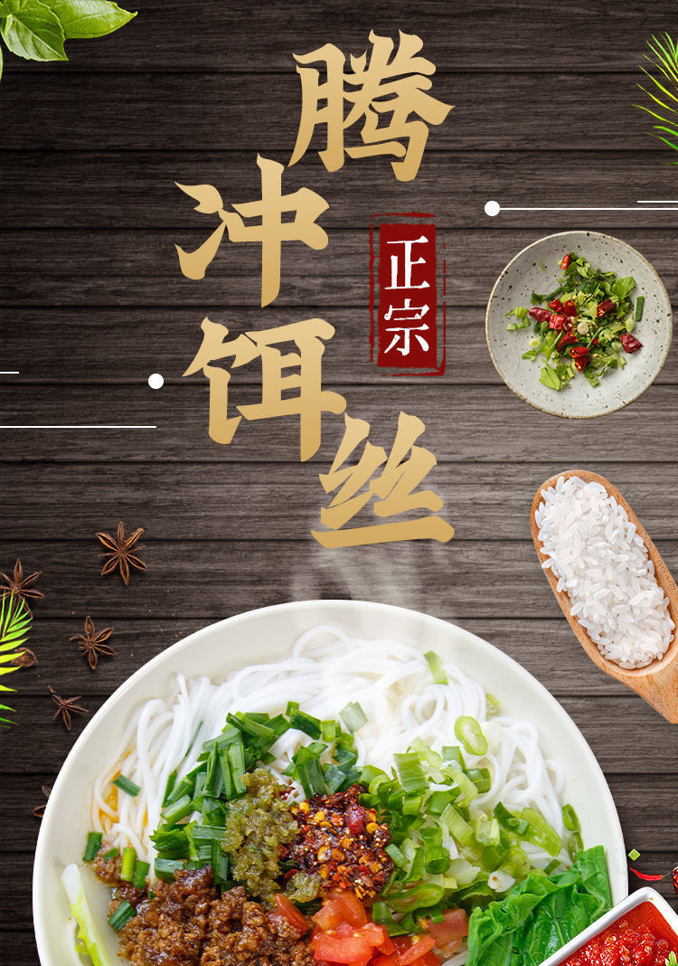 饵丝腾冲耳丝细饵丝米线 云南保山特产小吃 新鲜饵丝(米线)2500克