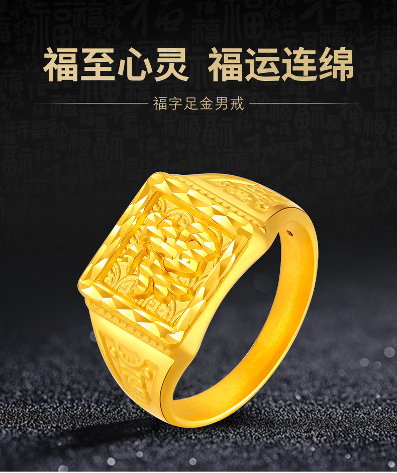恋柯 黄金戒指复古工艺福字金戒指男款999足金订婚结婚大气 男士金