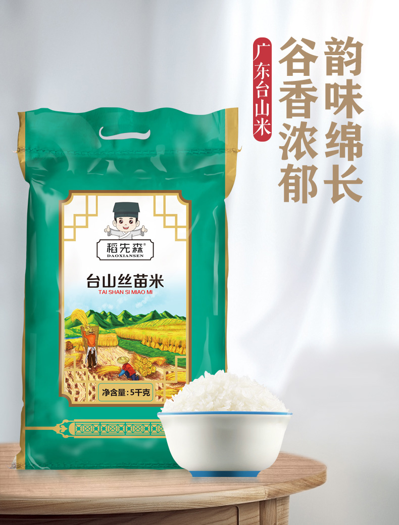 稻先森台山丝苗米5kg袋10斤装香米大米香软爽滑当季新米