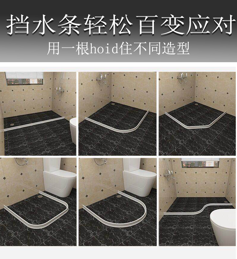 浴室止水条 可弯曲挡水条 浴室干湿分离卫生间隔水条淋浴房隔断阻水
