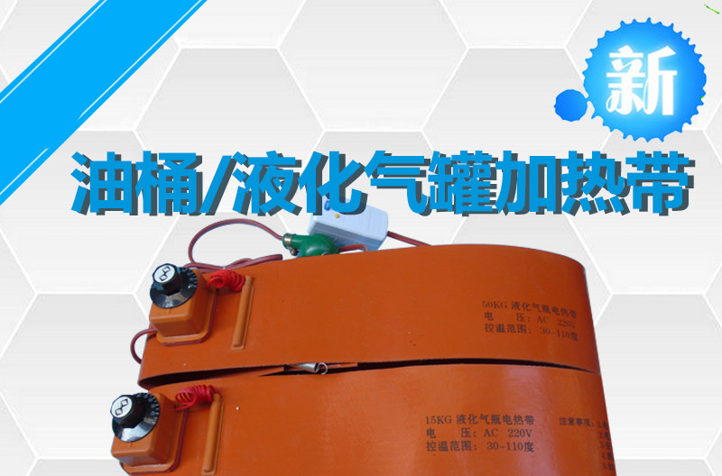煤气罐液化气电加热带液化气罐加热带15kg50kg硅橡胶钢瓶加热带15kg