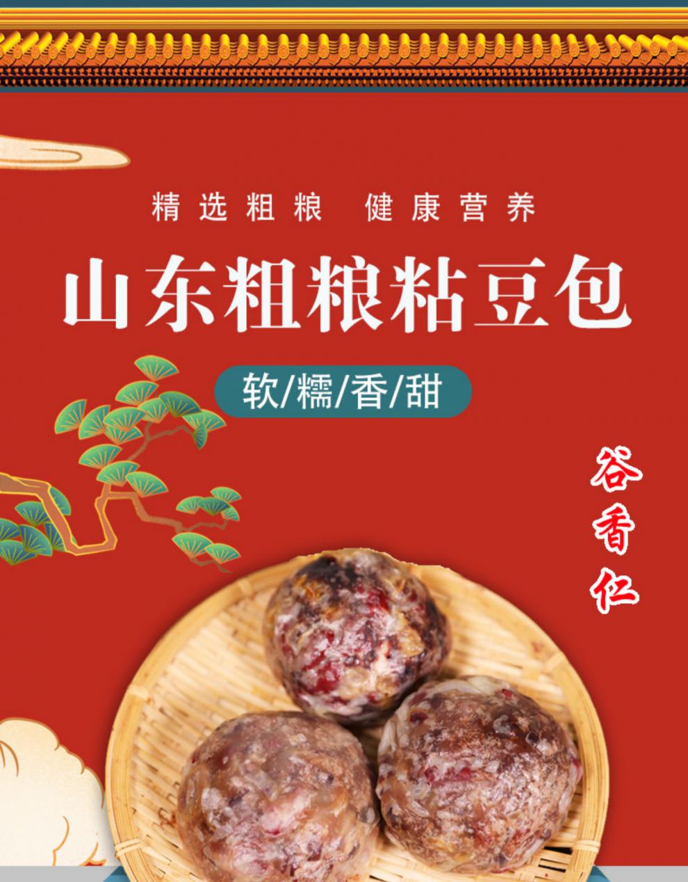 粘豆包粗粮低脂五谷杂粮正山东特产东北黏豆包儿旗舰店谷香仁紫米红豆