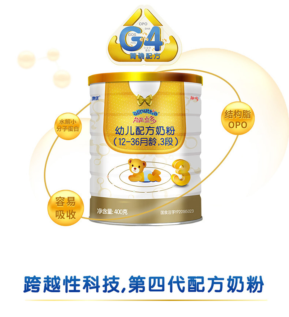 澳优 能立多(原能力多)3段婴幼儿配方奶粉400g桶 荷兰原罐原装进口 3