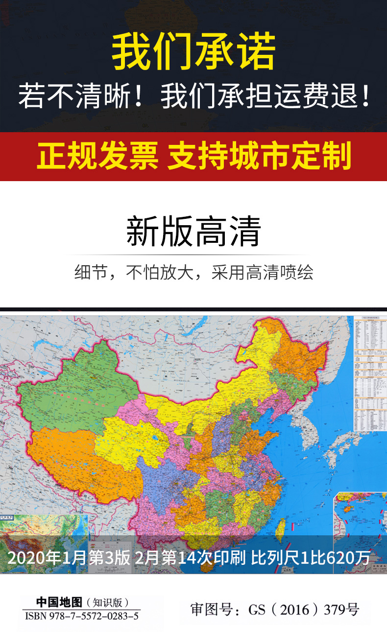 2020中国地图 放大图片