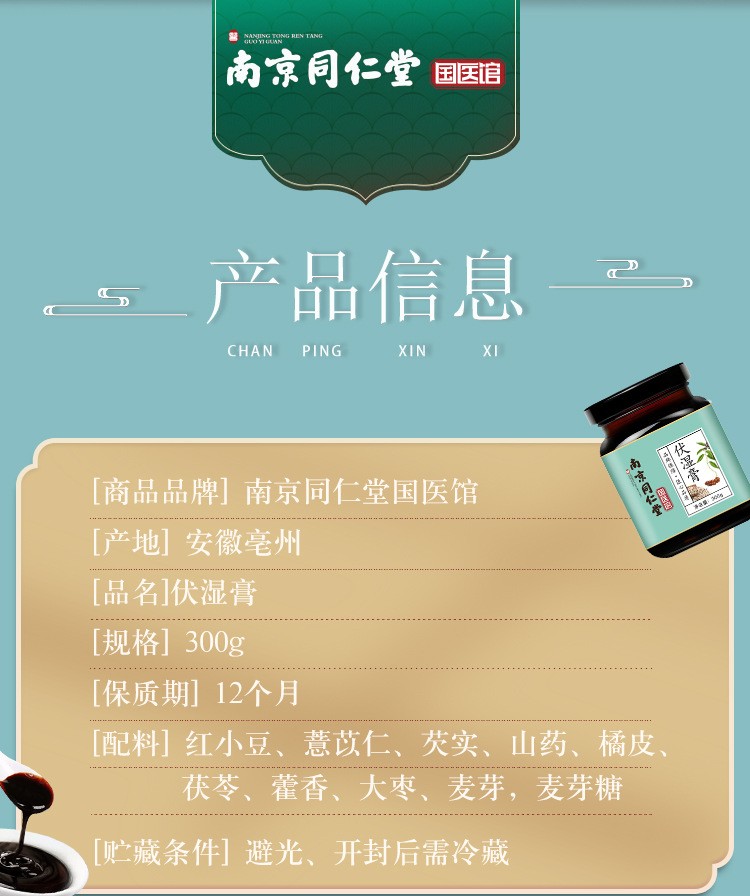 伏湿膏配料表图片