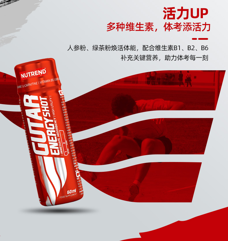 诺特兰德授权店诺特兰德小红瓶能量启动剂提升体育运动耐力爆发力体考