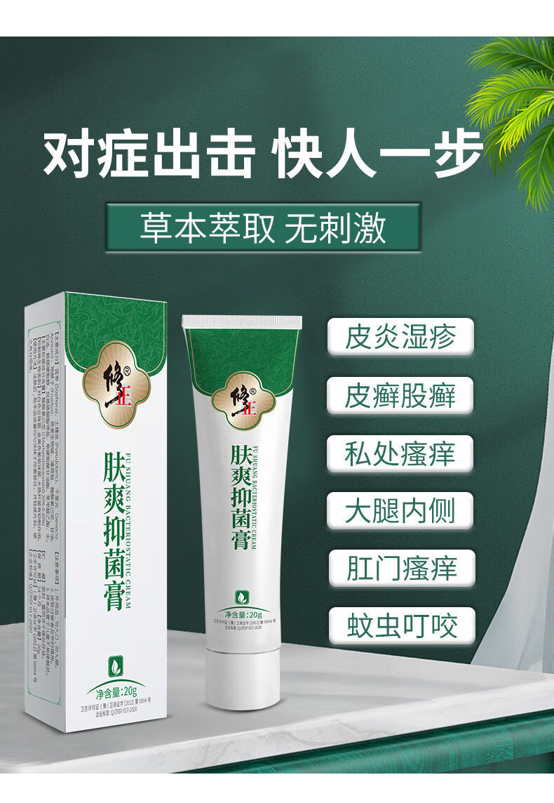 修正皮肤草本乳膏阴囊潮湿肛门瘙痒大腿内侧湿毒清百草膏 修正膏