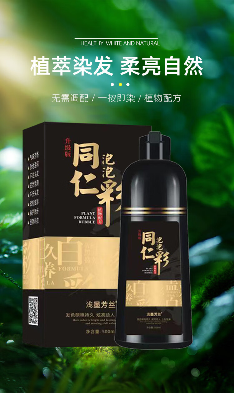 邹润安官方同仁彩染发剂植物i纯i植物一洗彩盖白发黑色泡泡彩染发膏小