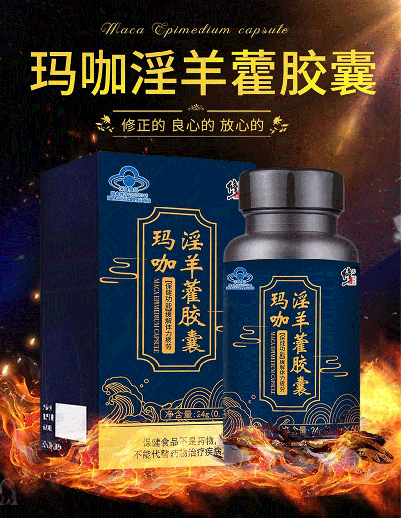补睾丸男用保健品男性成人状阳用品硬度增加威哥黄秋葵男人补品一盒装
