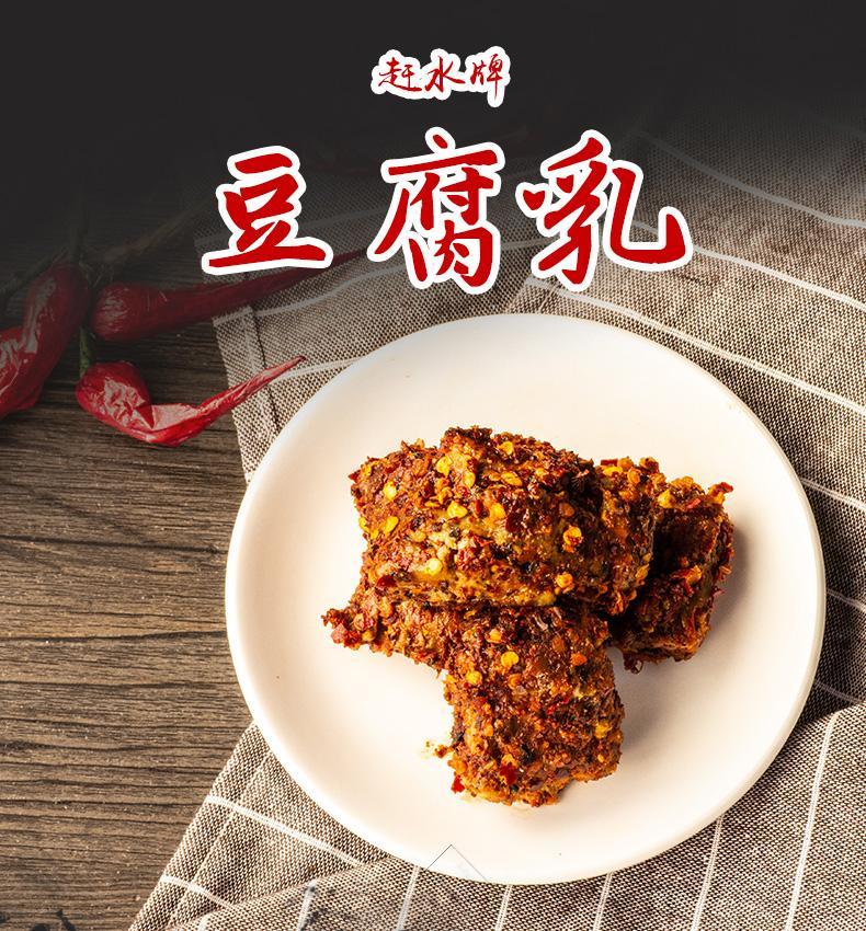 拼志 重庆赶水牌豆腐乳210g香辣麻辣豆腐乳四川臭豆腐乳红方霉豆腐