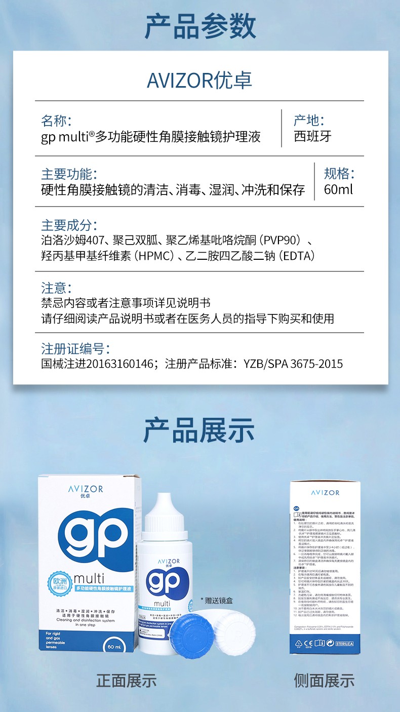 院线同款】avizor优卓gp多功能消毒护理液60ml*4硬性角膜接触塑形镜