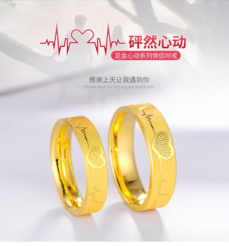 结婚三金福韵礼黄金爱心戒指男女情侣999足金对戒3d硬金纯金心电图
