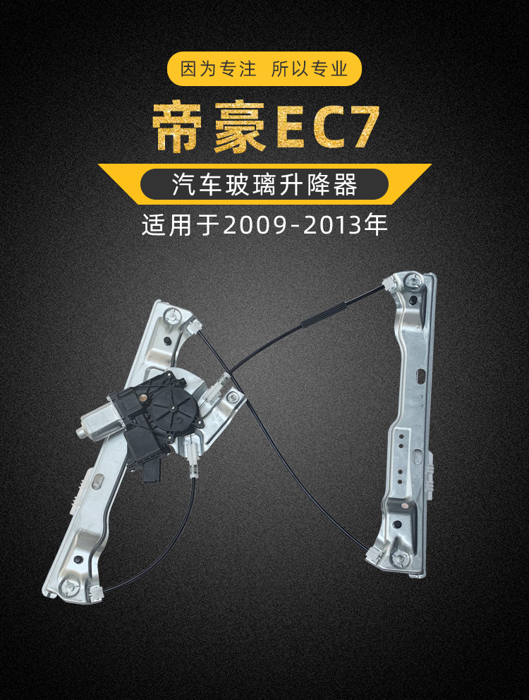 适配吉利帝豪ec718玻璃升降器总成ec715电动门窗升窗器电机左前门ec7