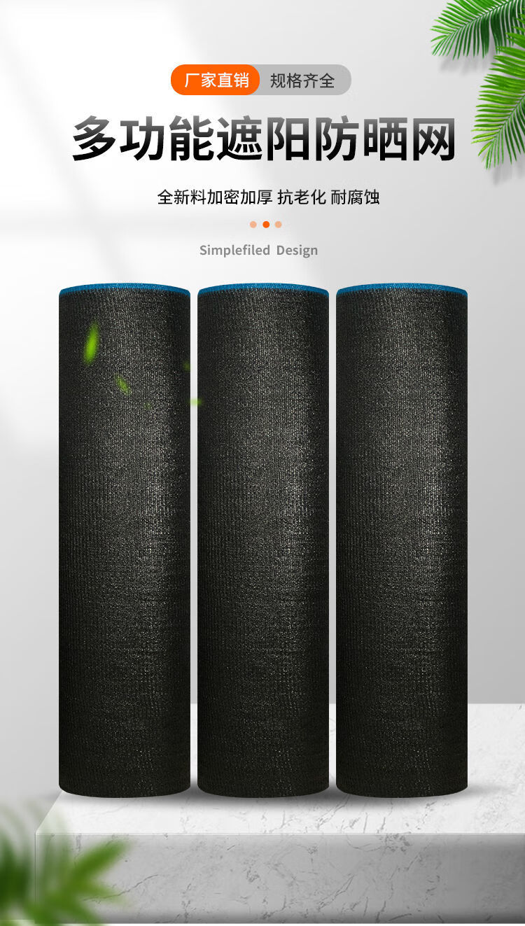 精选黑色遮阳网加密加厚防晒农用养殖网蔬菜大棚遮阳网户外庭院防护网