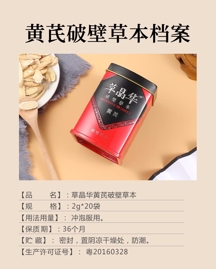 草晶华黄芪破壁草本泡水喝甘肃中药材粉可搭配当归党参冲泡40g 10盒