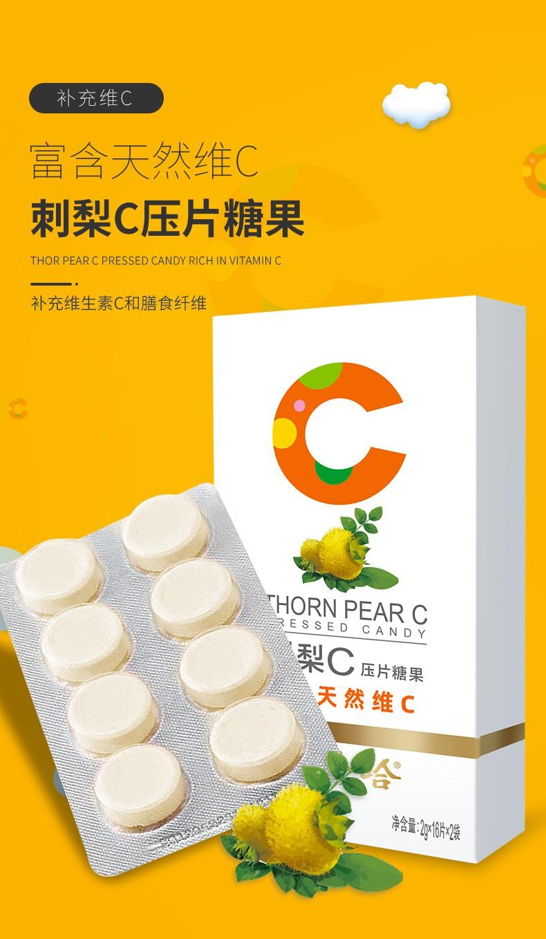 娃哈哈刺梨c压片糖果天然vc咀嚼片维生素c钙片维他命c维泡腾泡片