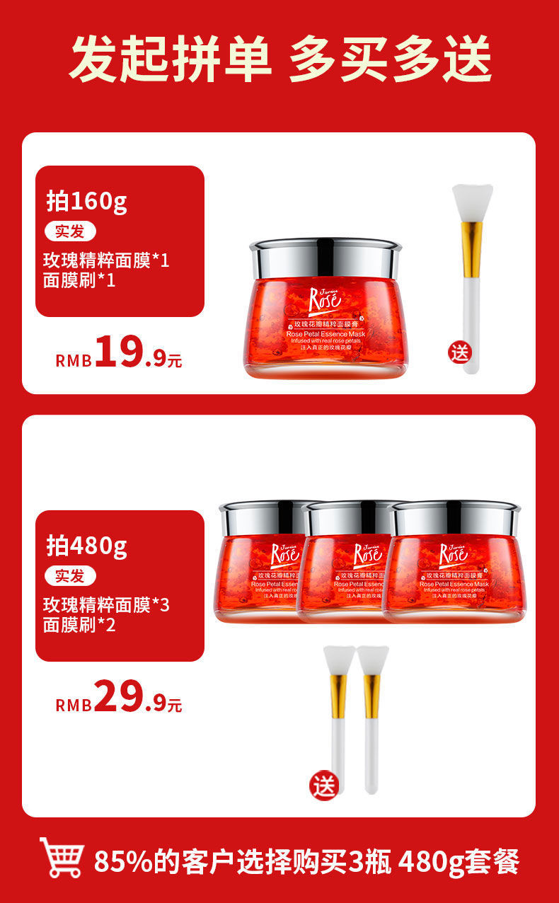 玫瑰颂官方 山东平阴全因子玫瑰花瓣精粹面膜膏涂抹式志刚rose家官方