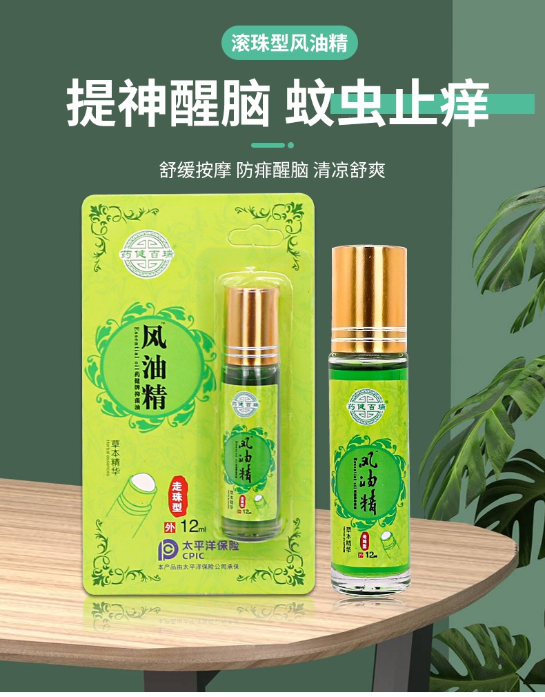 滚珠风油精大瓶儿童蚊虫叮咬走珠学生防瞌睡开车犯困提神抗疲劳醒脑鼻