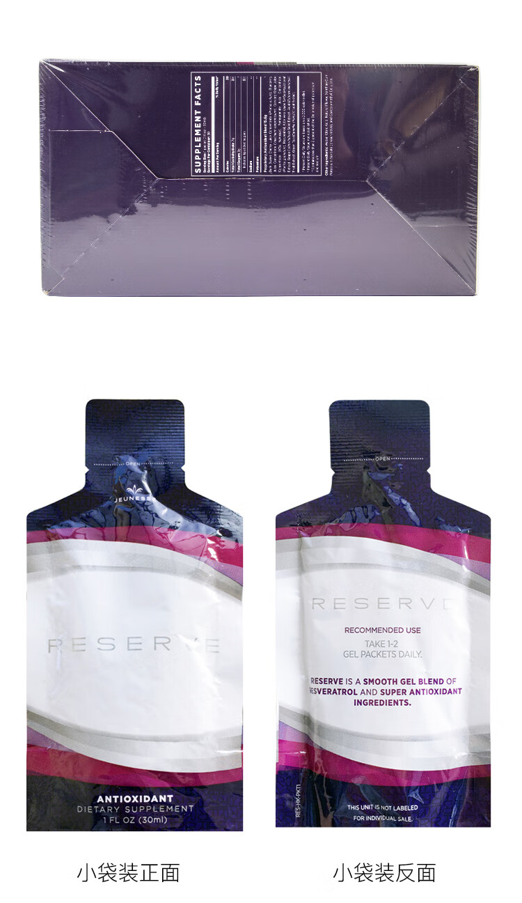 jeunesse 美国进口美商婕斯 白黎芦醇30ml 沛泉菁华精华果汁30袋 30ml